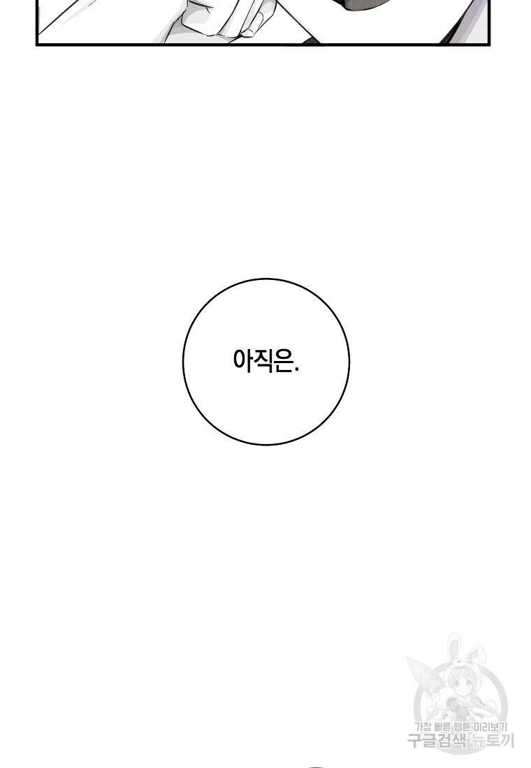 손만 잡고 잘게(카카오) 9화 65