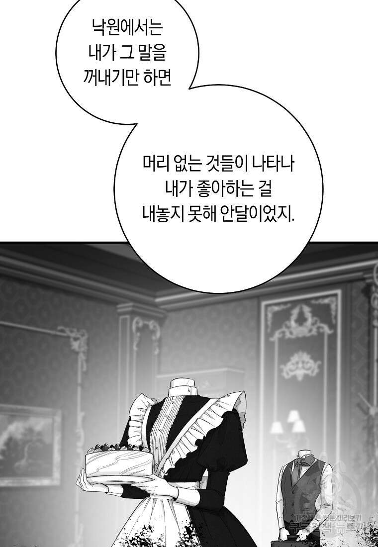 손만 잡고 잘게(카카오) 9화 67