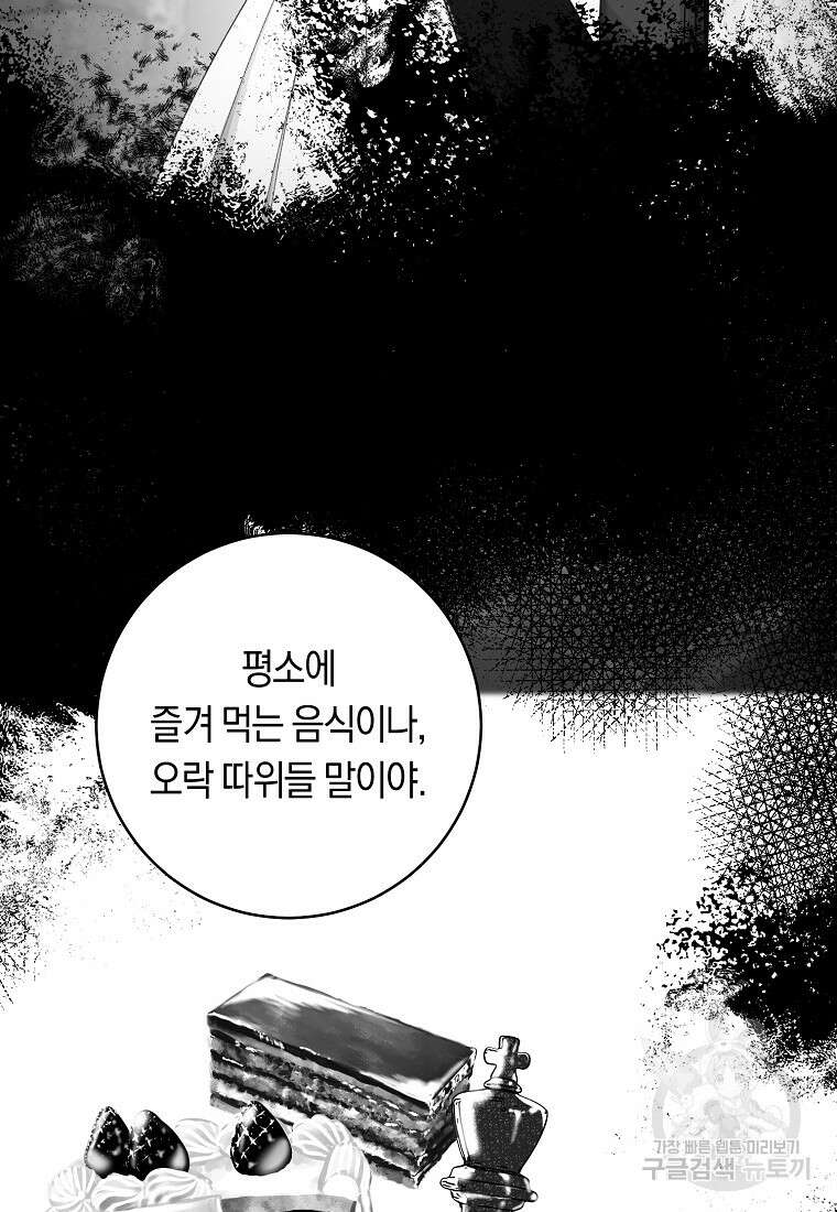 손만 잡고 잘게(카카오) 9화 68