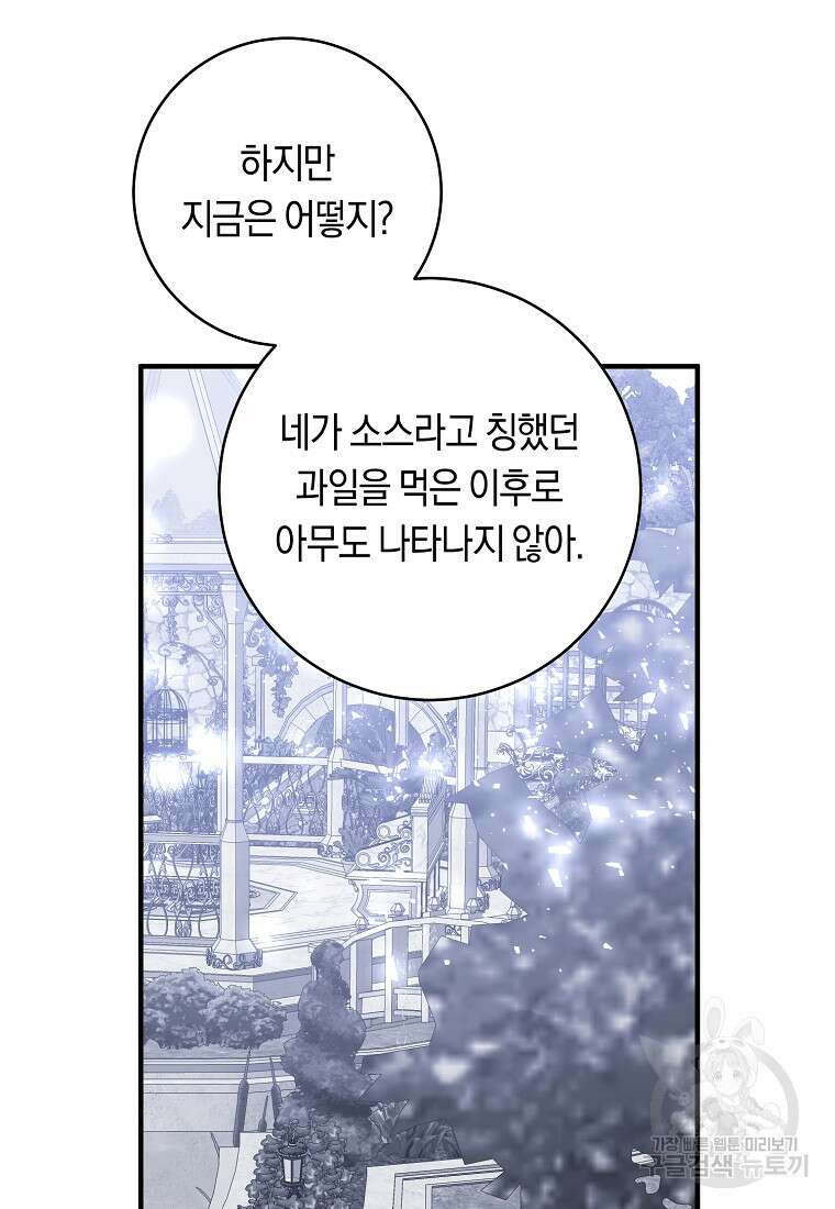 손만 잡고 잘게(카카오) 9화 71