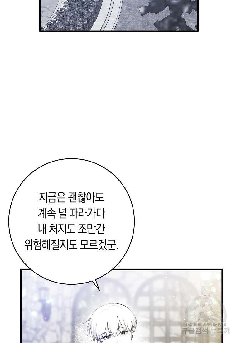 손만 잡고 잘게(카카오) 9화 72