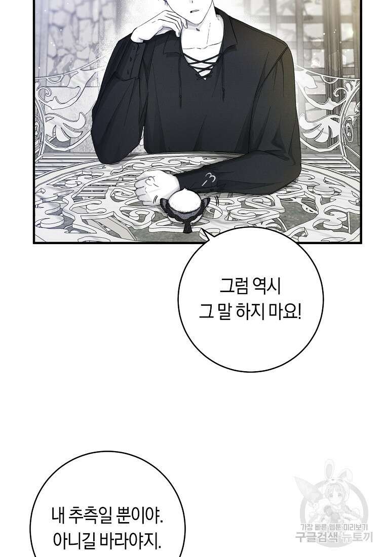 손만 잡고 잘게(카카오) 9화 73