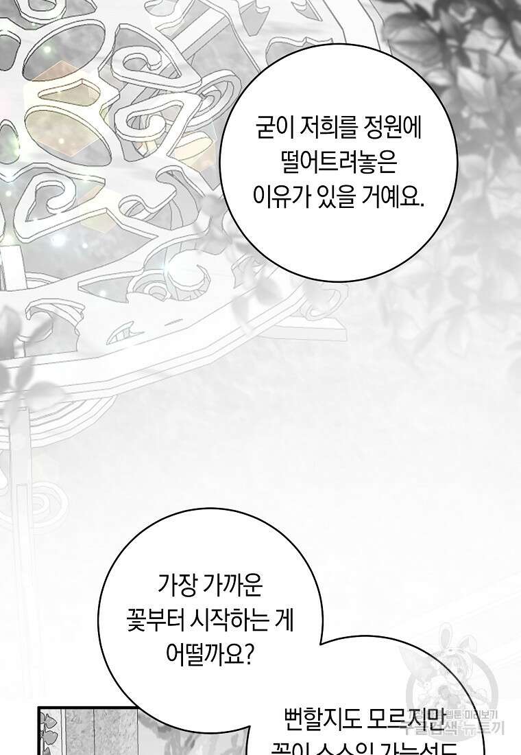손만 잡고 잘게(카카오) 9화 76