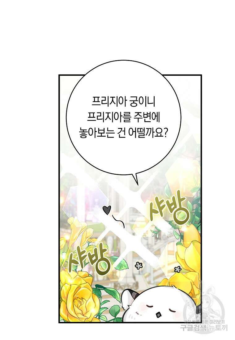 손만 잡고 잘게(카카오) 9화 78