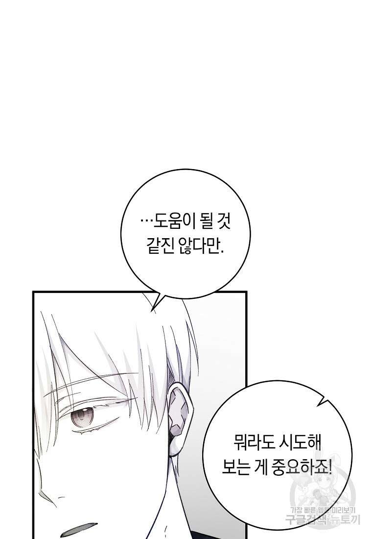 손만 잡고 잘게(카카오) 9화 79