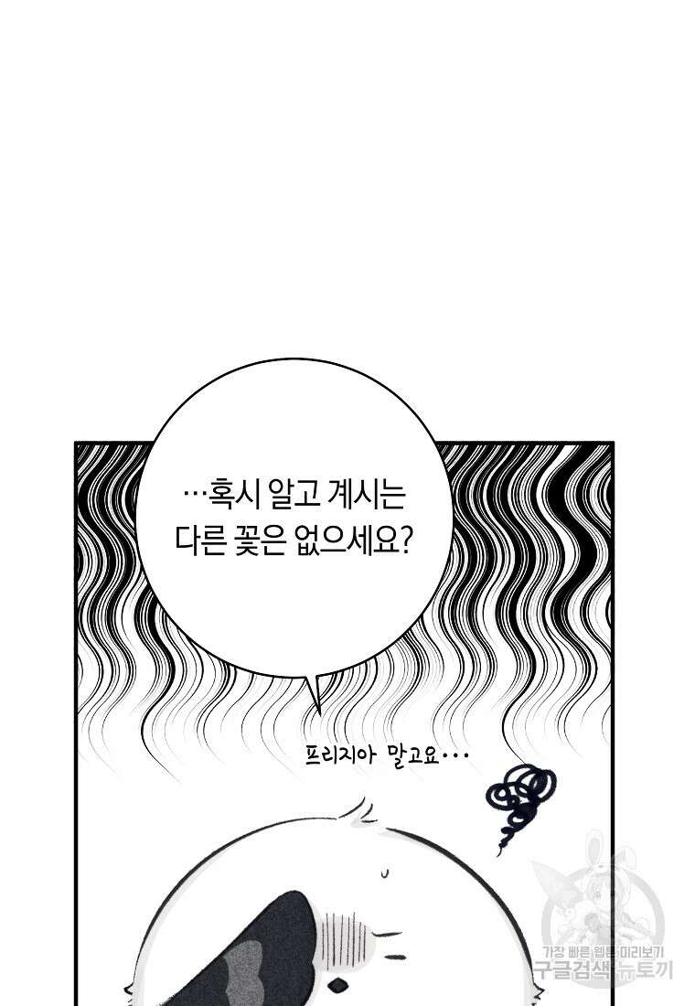 손만 잡고 잘게(카카오) 9화 84