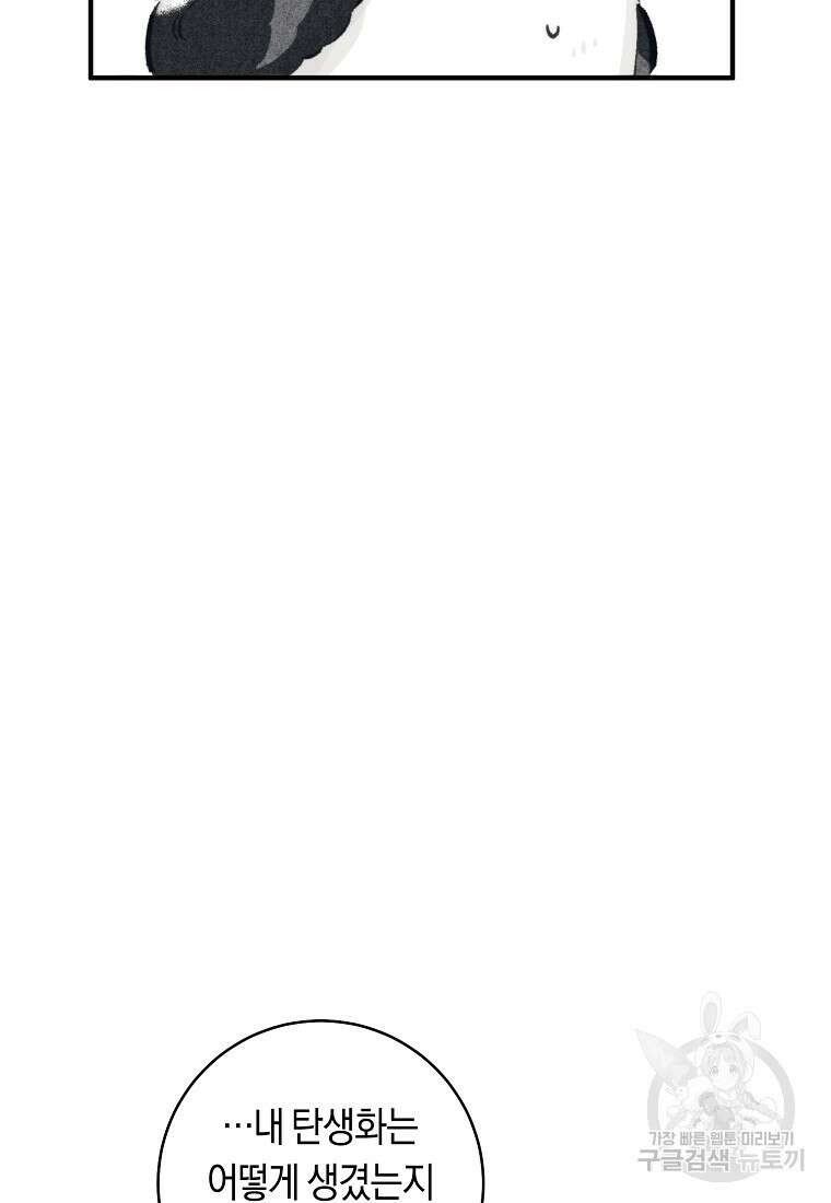 손만 잡고 잘게(카카오) 9화 85