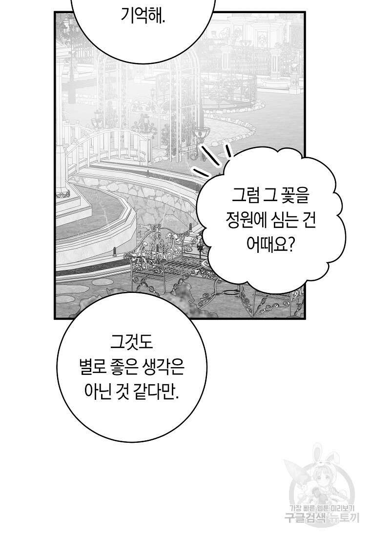 손만 잡고 잘게(카카오) 9화 86