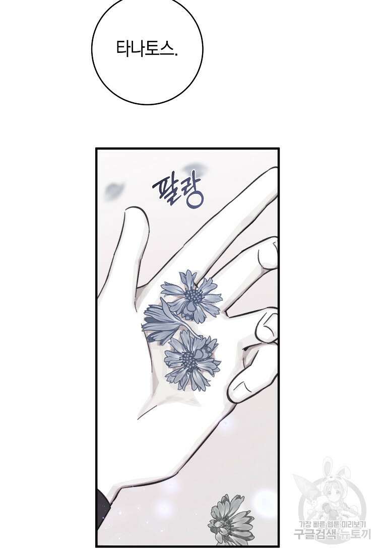 손만 잡고 잘게(카카오) 9화 92