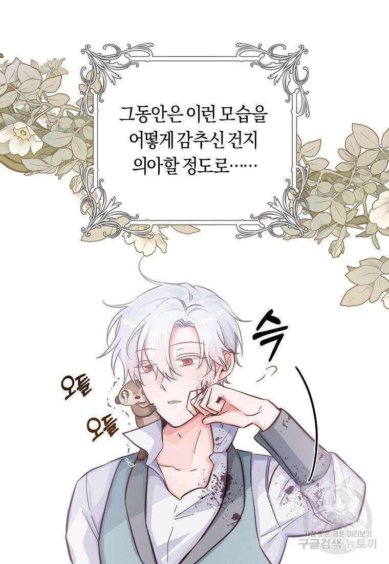 손만 잡고 잘게(카카오) 19화 5