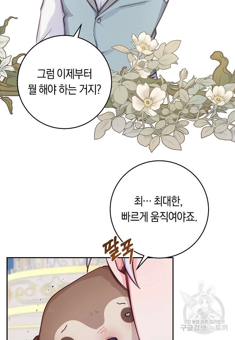 손만 잡고 잘게(카카오) 19화 6