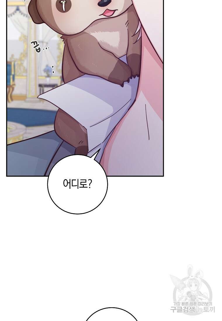손만 잡고 잘게(카카오) 19화 7