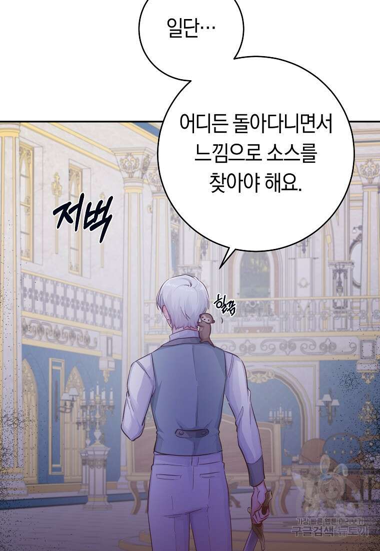 손만 잡고 잘게(카카오) 19화 8
