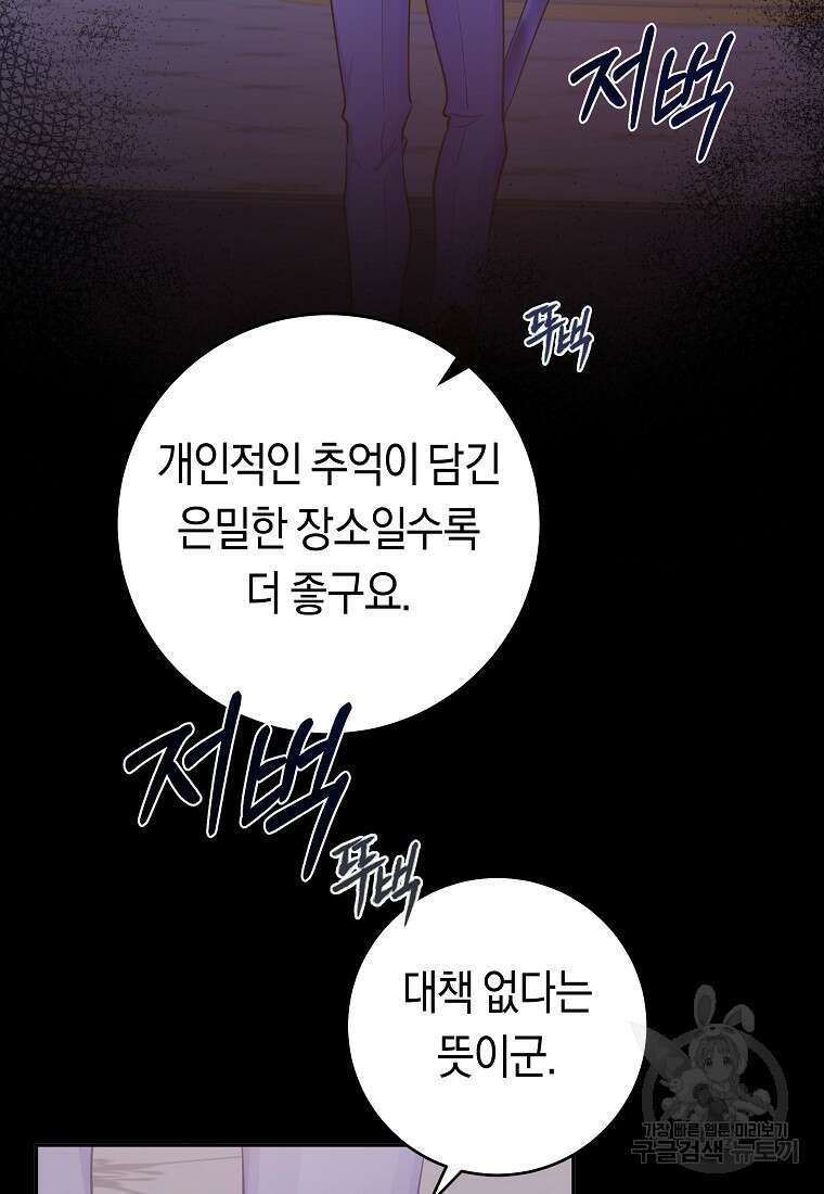 손만 잡고 잘게(카카오) 19화 9