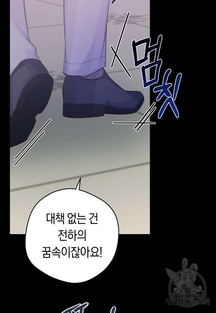 손만 잡고 잘게(카카오) 19화 10