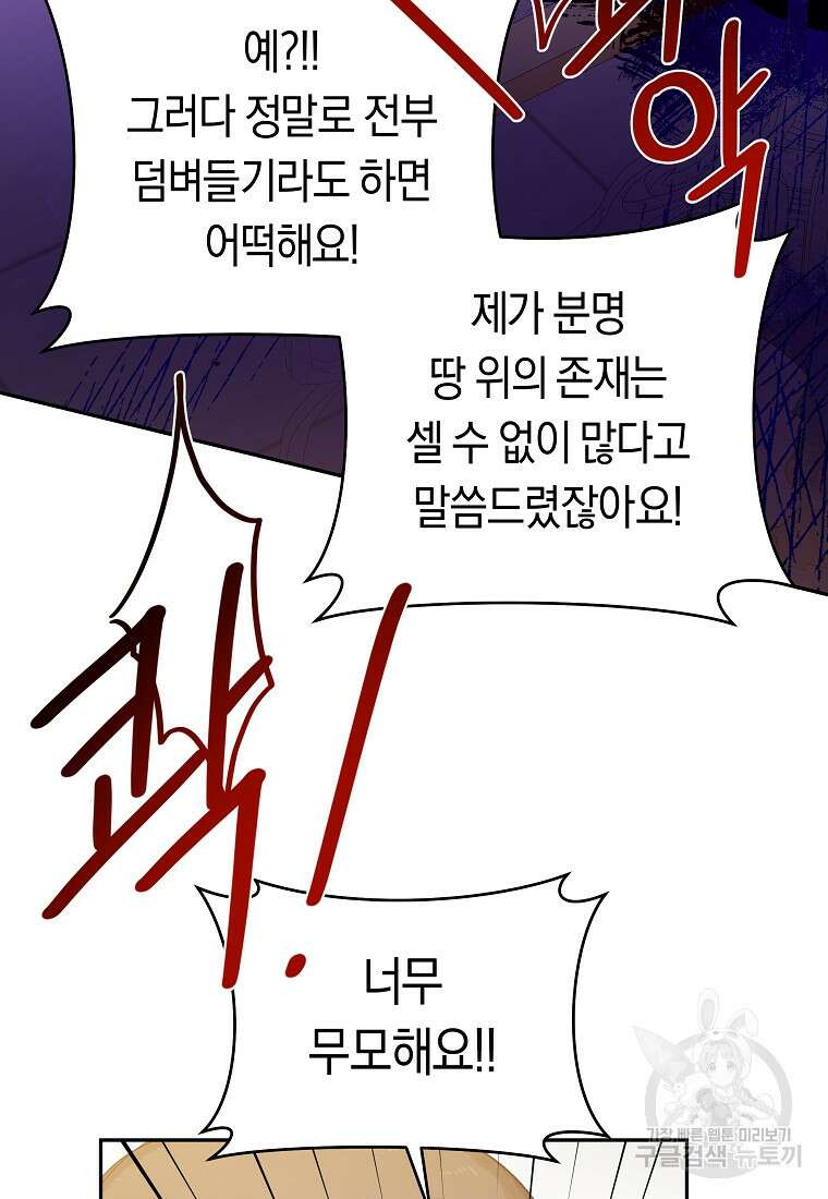 손만 잡고 잘게(카카오) 19화 17