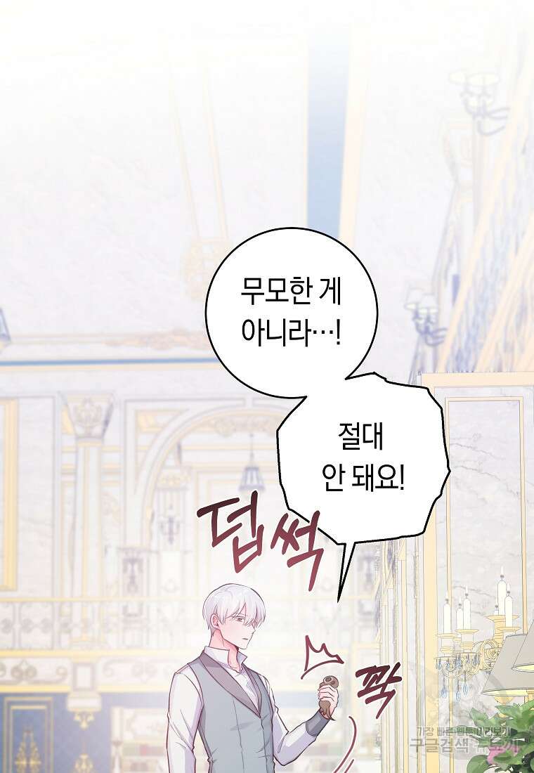 손만 잡고 잘게(카카오) 19화 19