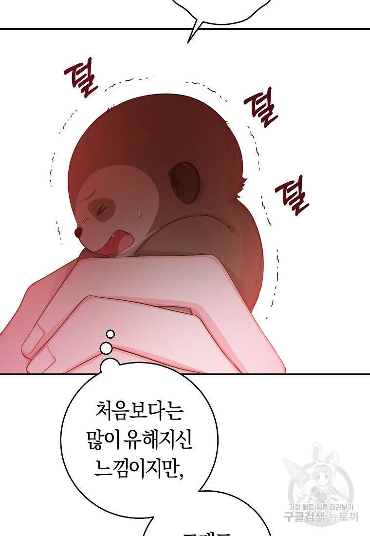 손만 잡고 잘게(카카오) 19화 21