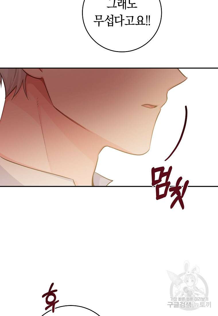 손만 잡고 잘게(카카오) 19화 22