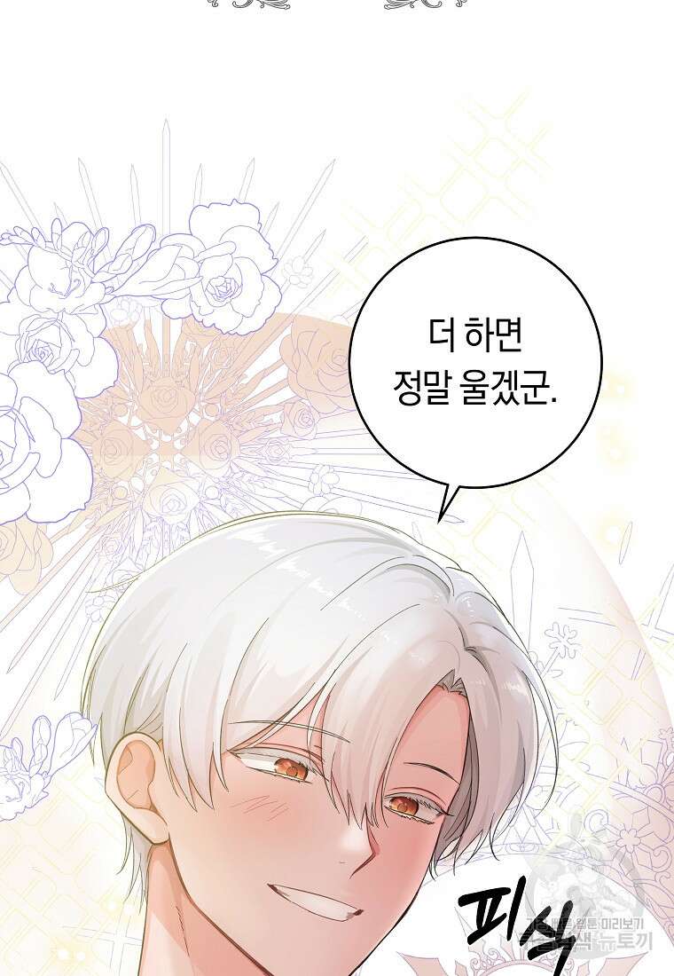 손만 잡고 잘게(카카오) 19화 24