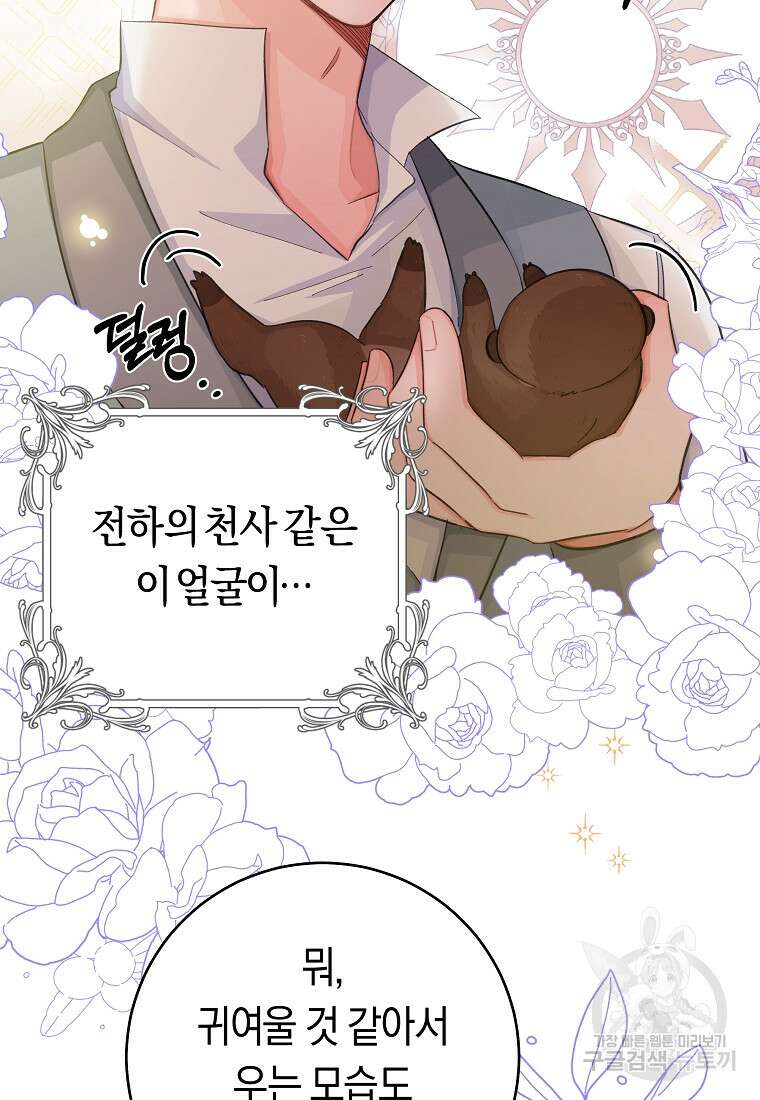 손만 잡고 잘게(카카오) 19화 25