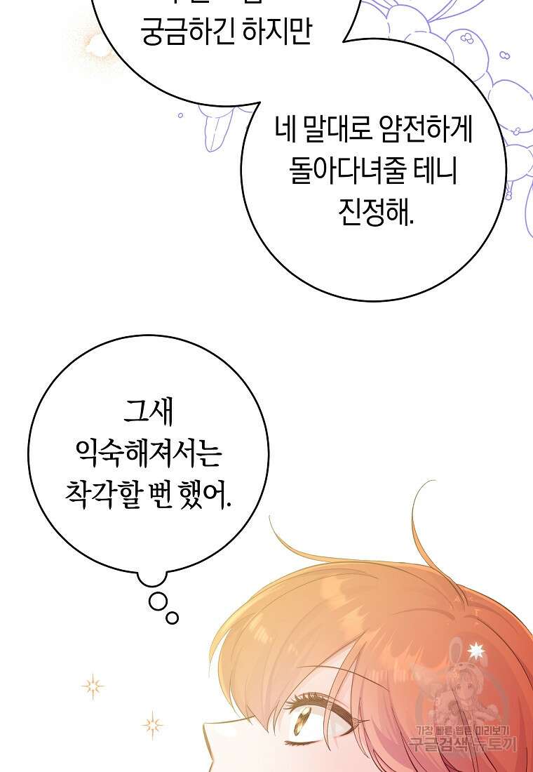 손만 잡고 잘게(카카오) 19화 26