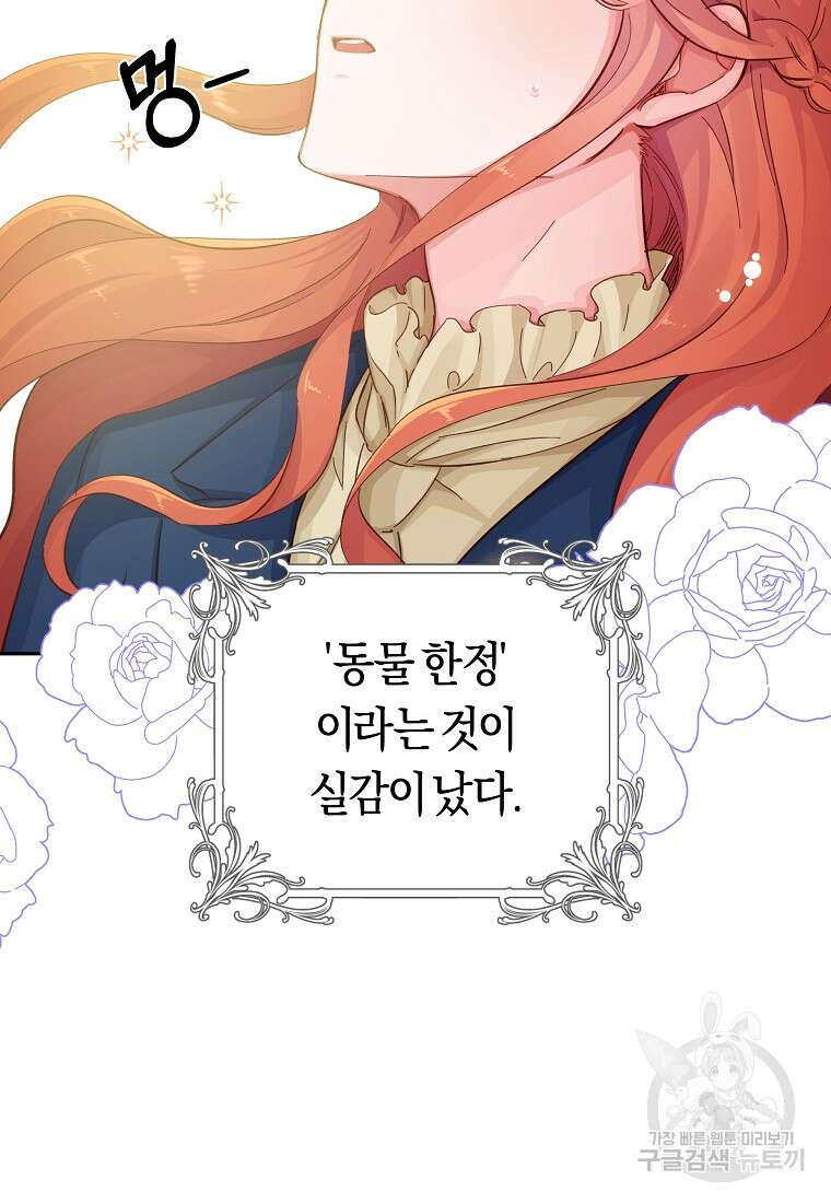 손만 잡고 잘게(카카오) 19화 27