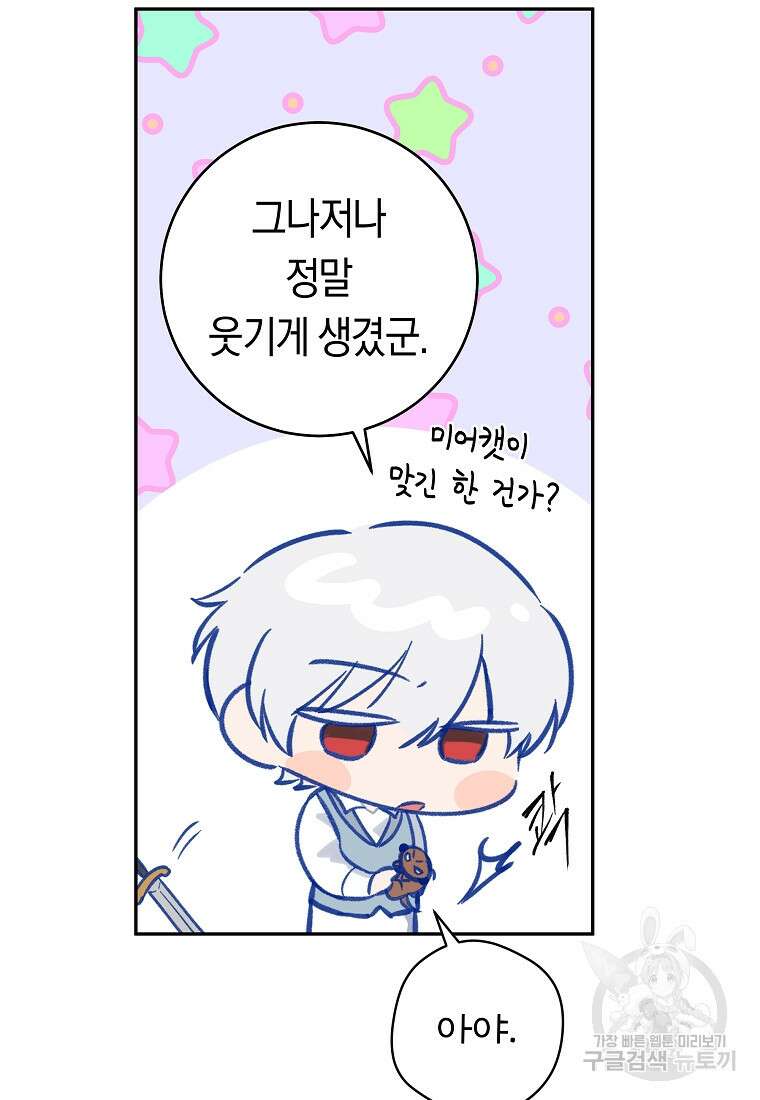 손만 잡고 잘게(카카오) 19화 28