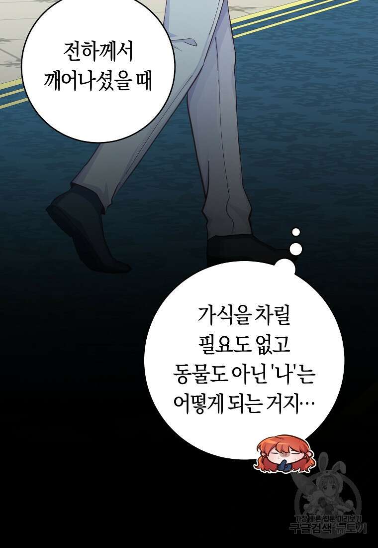 손만 잡고 잘게(카카오) 19화 31