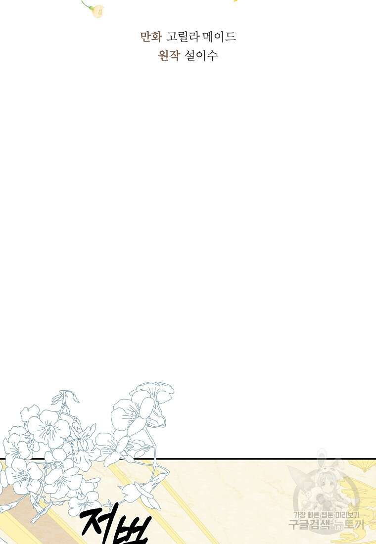 손만 잡고 잘게(카카오) 19화 34