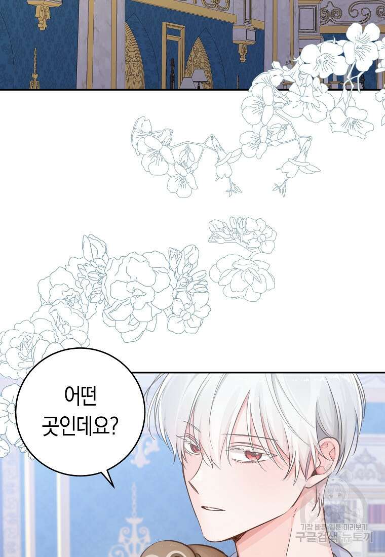 손만 잡고 잘게(카카오) 19화 36