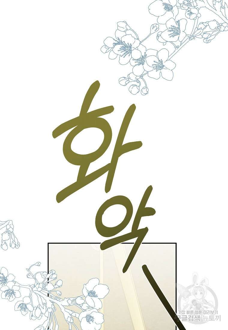 손만 잡고 잘게(카카오) 19화 38