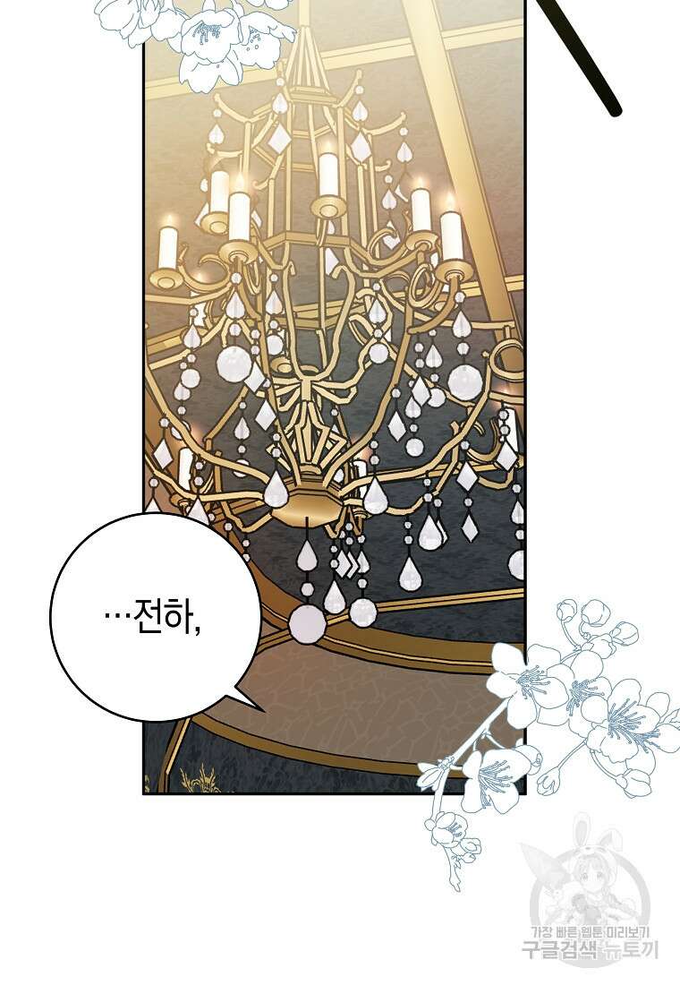 손만 잡고 잘게(카카오) 19화 39