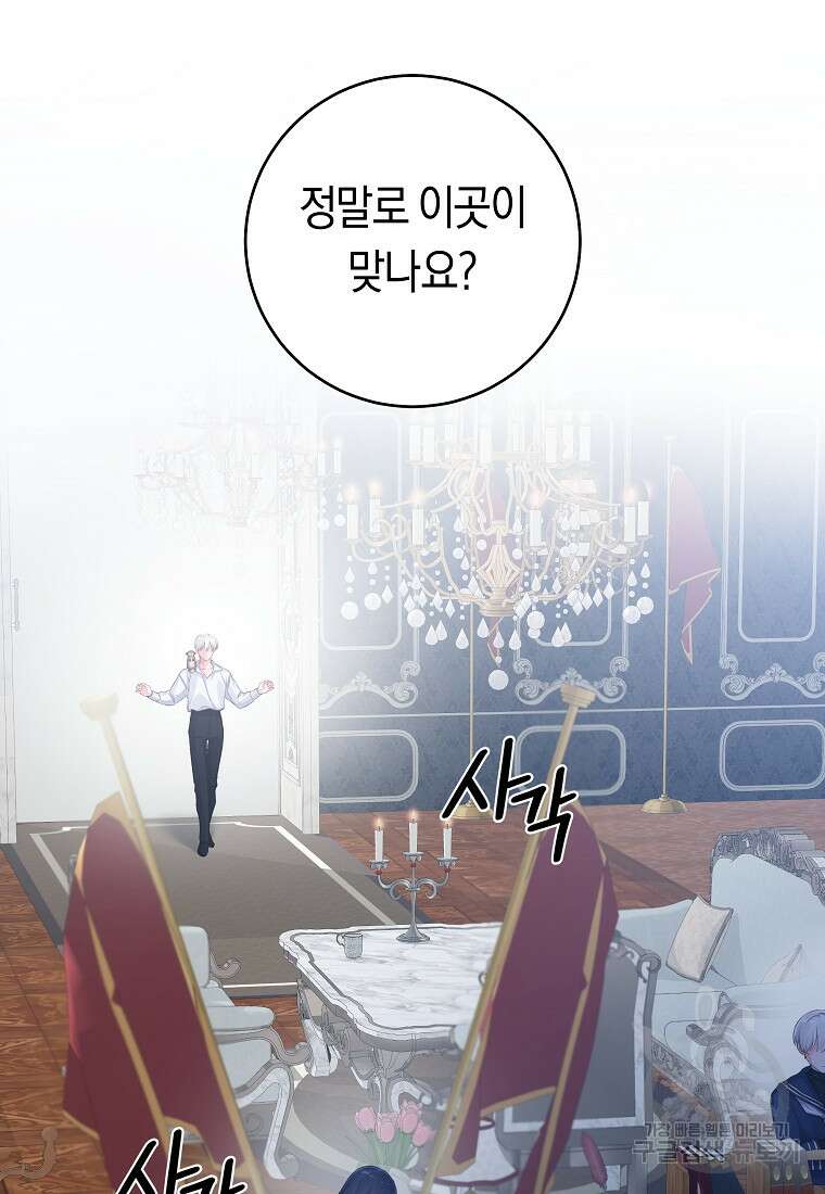 손만 잡고 잘게(카카오) 19화 40