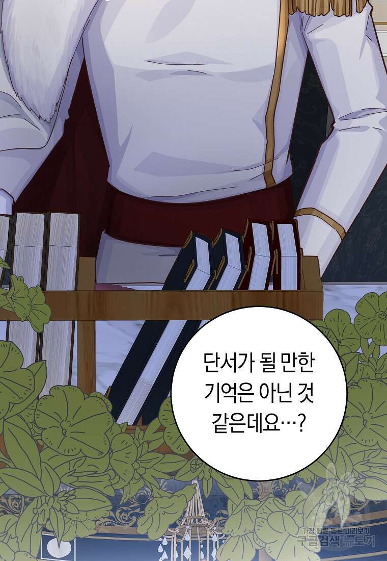 손만 잡고 잘게(카카오) 19화 44