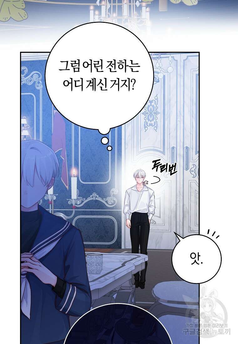 손만 잡고 잘게(카카오) 19화 45