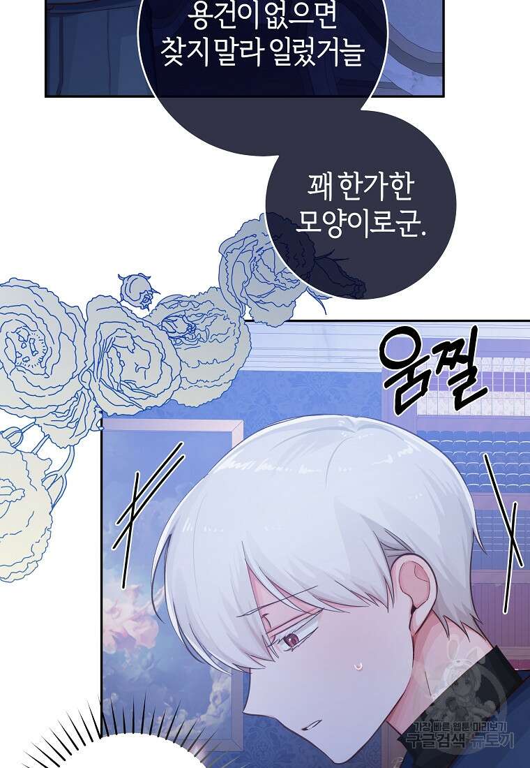 손만 잡고 잘게(카카오) 19화 46