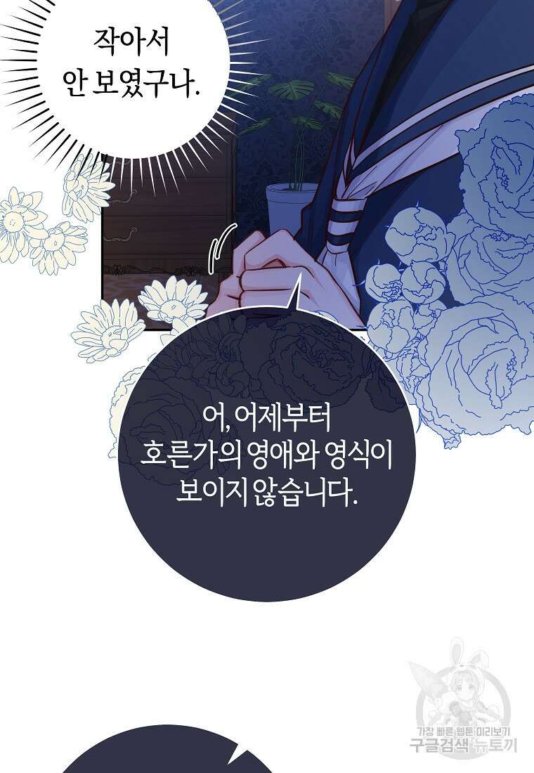 손만 잡고 잘게(카카오) 19화 47