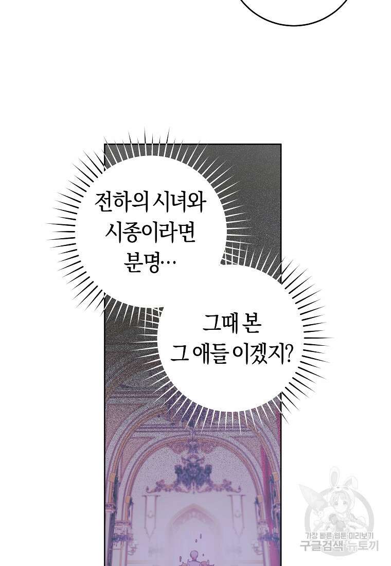 손만 잡고 잘게(카카오) 19화 49