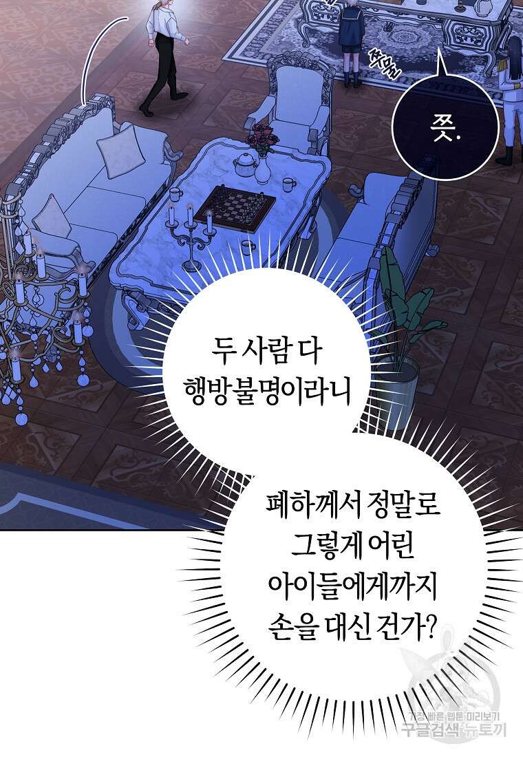 손만 잡고 잘게(카카오) 19화 51