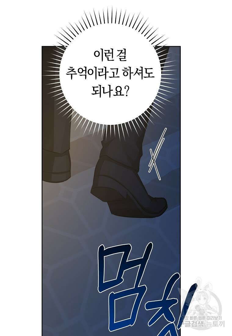 손만 잡고 잘게(카카오) 19화 52