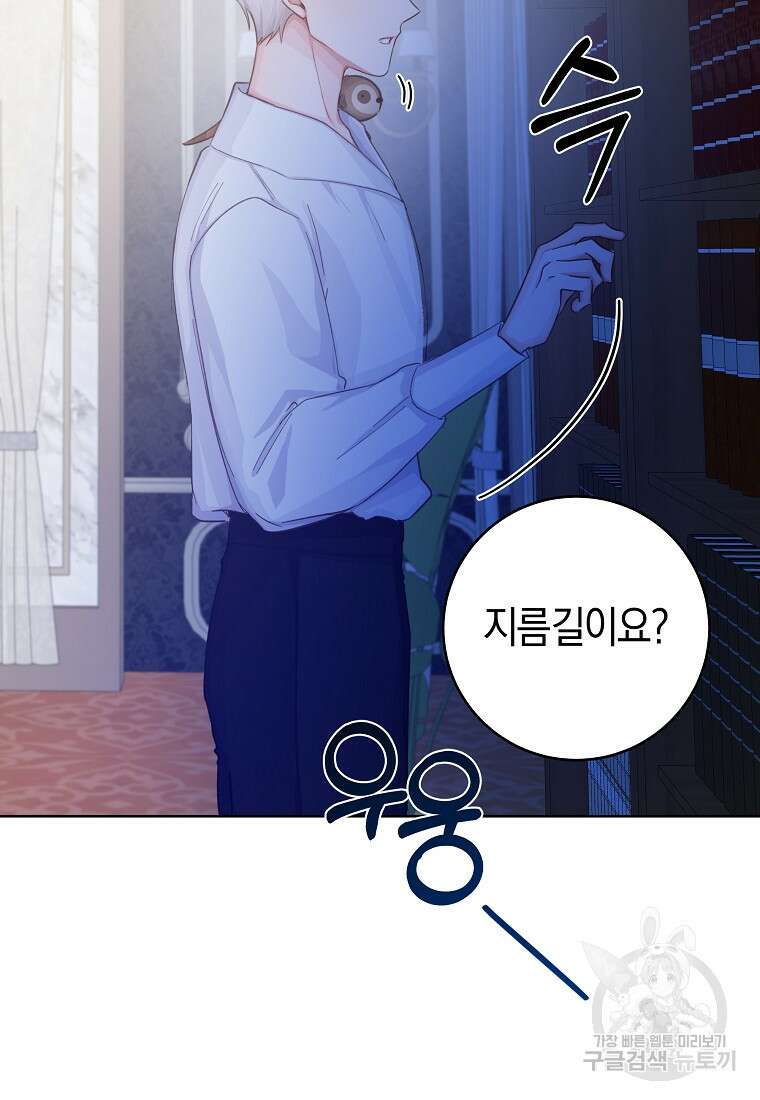 손만 잡고 잘게(카카오) 19화 54