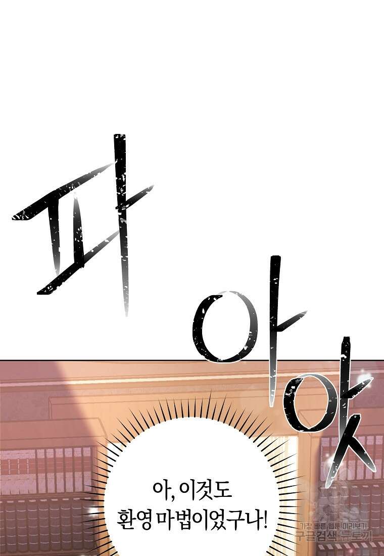 손만 잡고 잘게(카카오) 19화 55