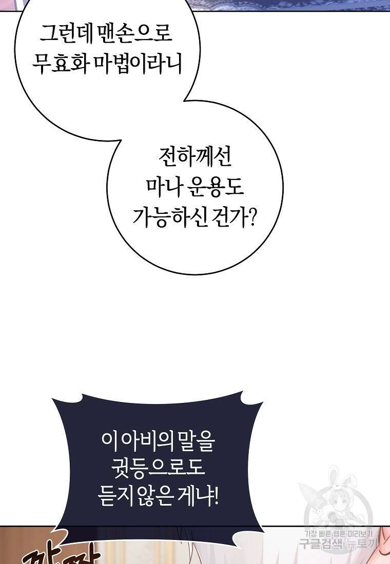 손만 잡고 잘게(카카오) 19화 57