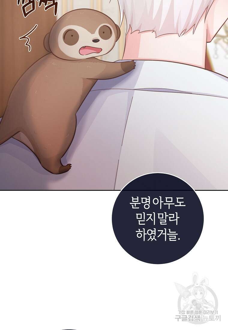 손만 잡고 잘게(카카오) 19화 58