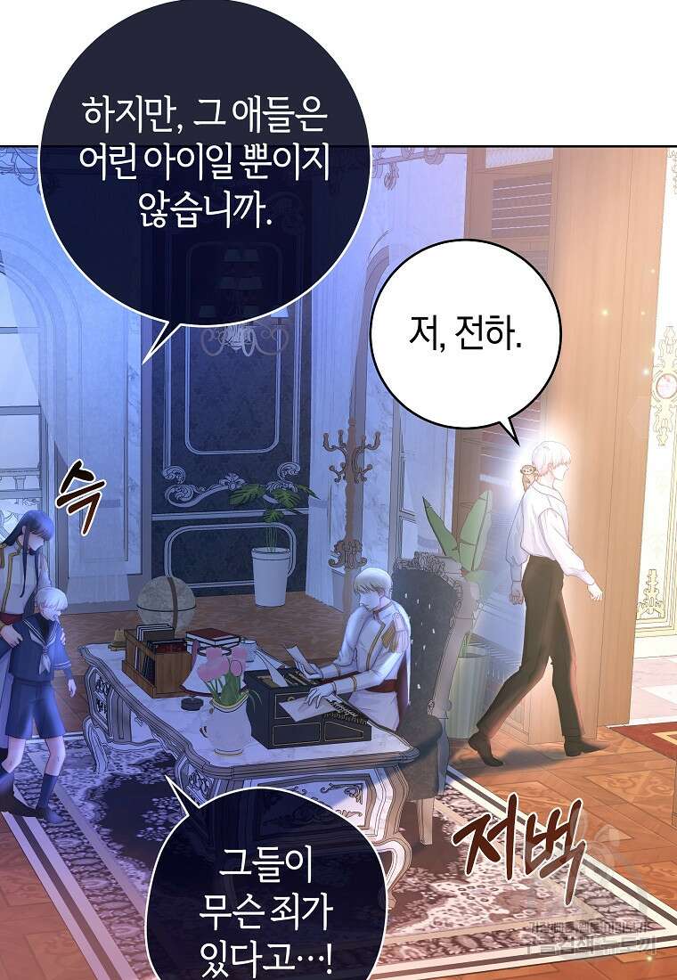 손만 잡고 잘게(카카오) 19화 59