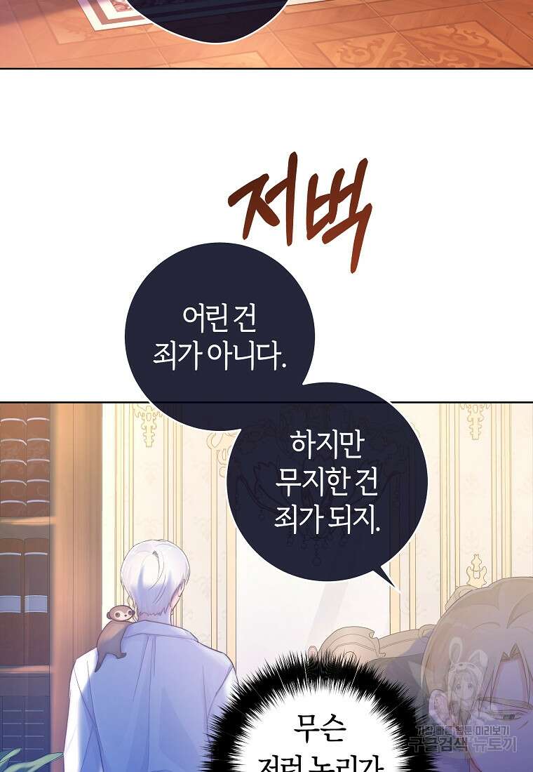 손만 잡고 잘게(카카오) 19화 60