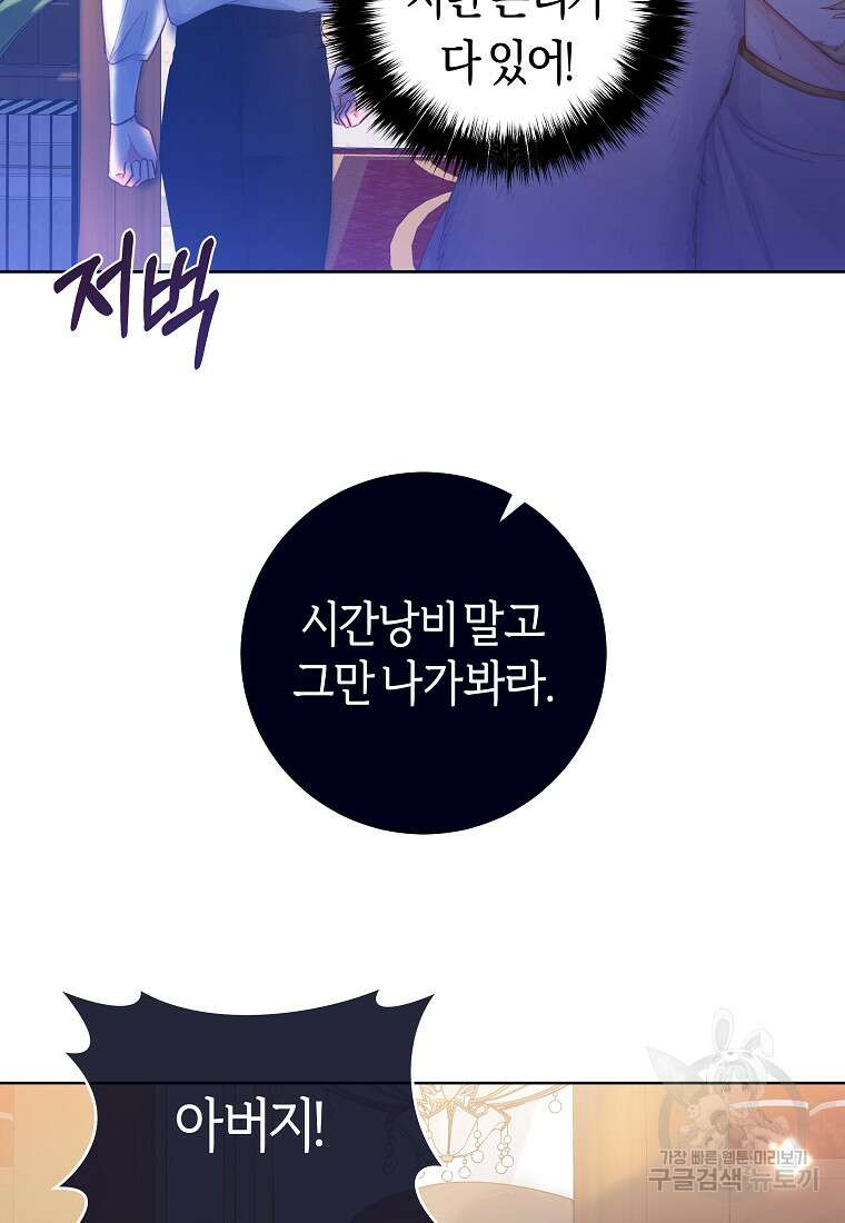 손만 잡고 잘게(카카오) 19화 61