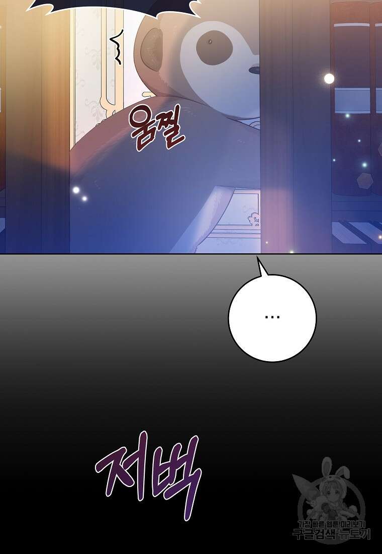 손만 잡고 잘게(카카오) 19화 62