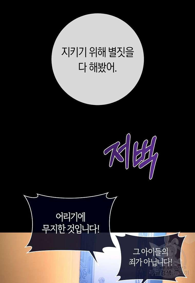 손만 잡고 잘게(카카오) 19화 63